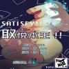 【日曜日汉化】%26【图腾の汉化】取悦本王
